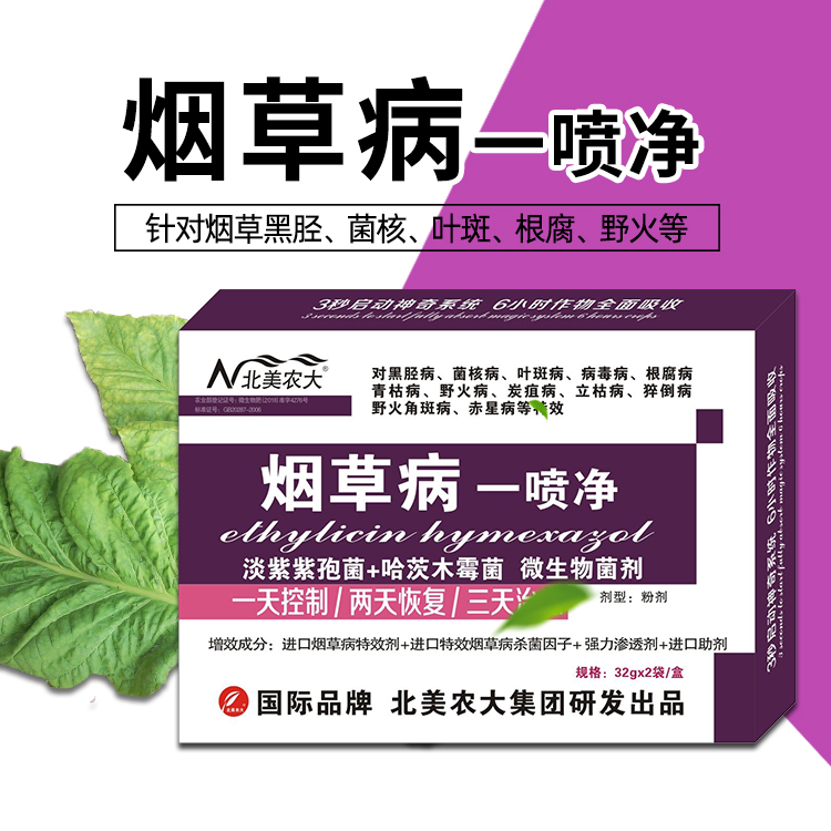 北美农大烟草专用杀菌药效果好