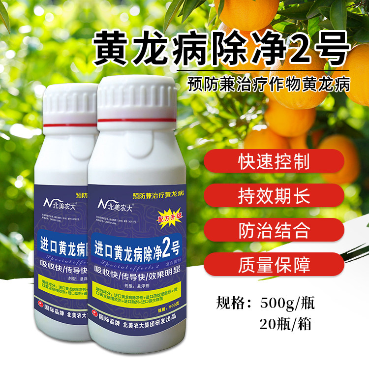黄龙病果树专用药 柚子脐橙果树柑橘黄龙病打针 黄化症盐酸四环素