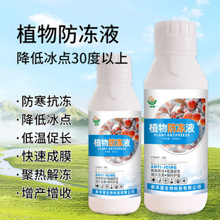 植物防冻液植物防冻剂植物防冻液剂抗寒抗冻花卉苗木园林大棚通用