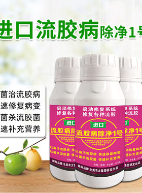 流胶病专用杀菌剂果树柑橘桃树