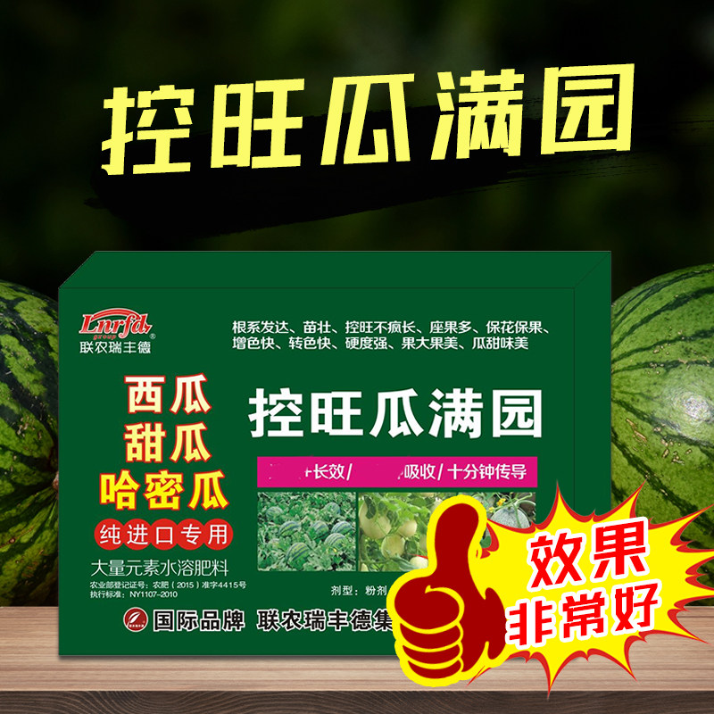 西瓜甜瓜哈密瓜纯进口专用控旺瓜满园西瓜控旺药生长调节剂矮壮素