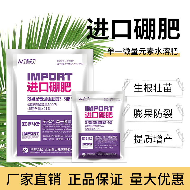 进口硼肥叶面肥水溶肥农用果树保花保果提高座果率微量元素硼肥料