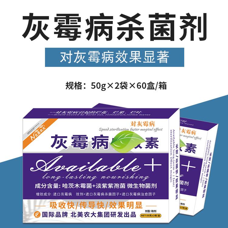 灰霉病专用药杀菌剂果树蔬菜