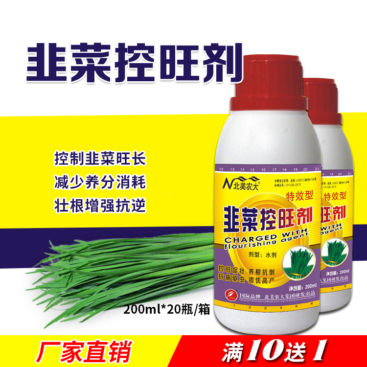 韭菜控旺药韭菜专用肥北美农大