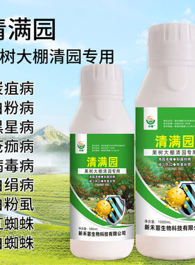 清满园果树清园正品果树专用清园剂代替石硫合剂微生物菌剂效果好