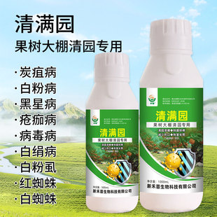 清满园果树清园正品果树专用清园剂代替石硫合剂微生物菌剂效果好