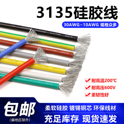 优柏电子线3135硅胶线耐高温
