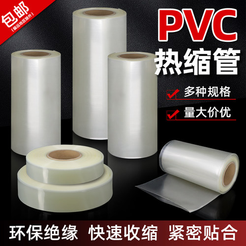 pvc热缩管电池封装防尘