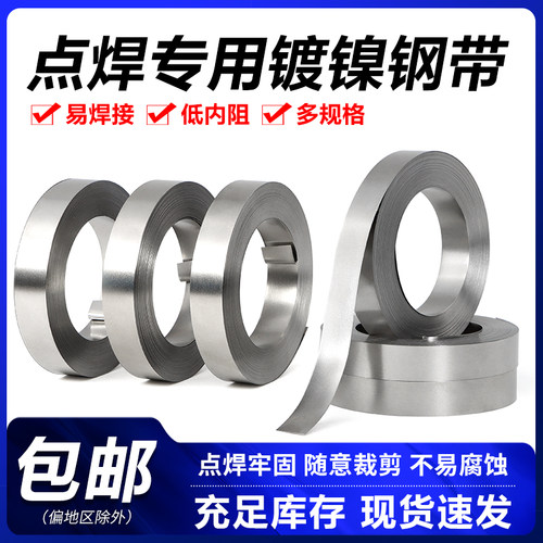 优柏18650锂电池片点焊钢带镀镍