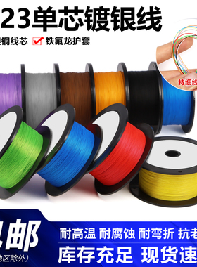 1423超细单芯镀银线电路板焊接线38-24AWG电子线OK线PCB跳线