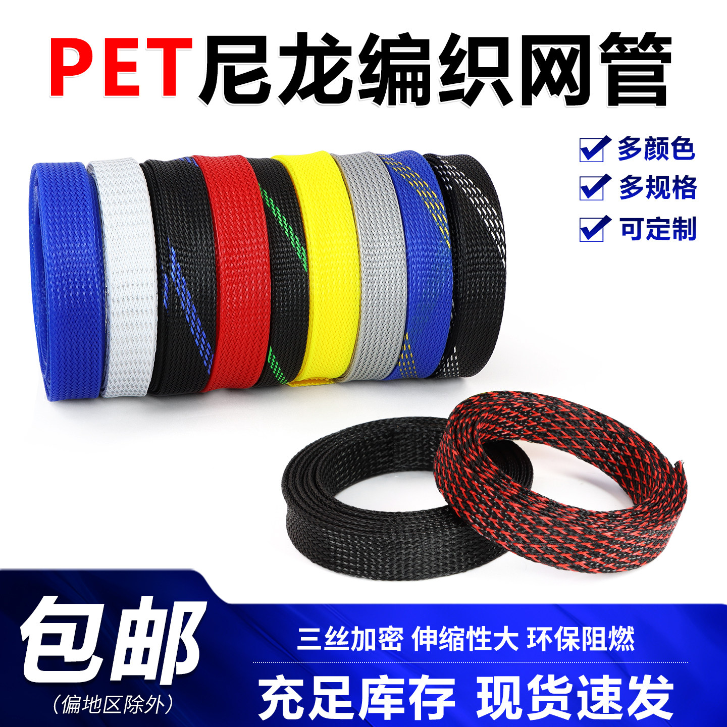 蛇皮网PET编织网管3-80mm加密伸缩音响线材DIY保护套管尼龙避震网