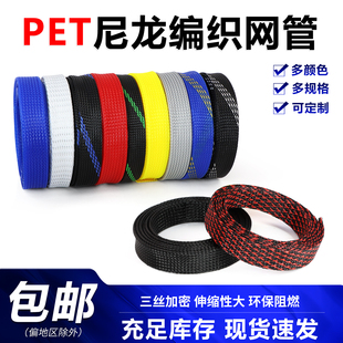 蛇皮网PET编织网管3-80mm加密伸缩音响线材DIY保护套管尼龙避震网