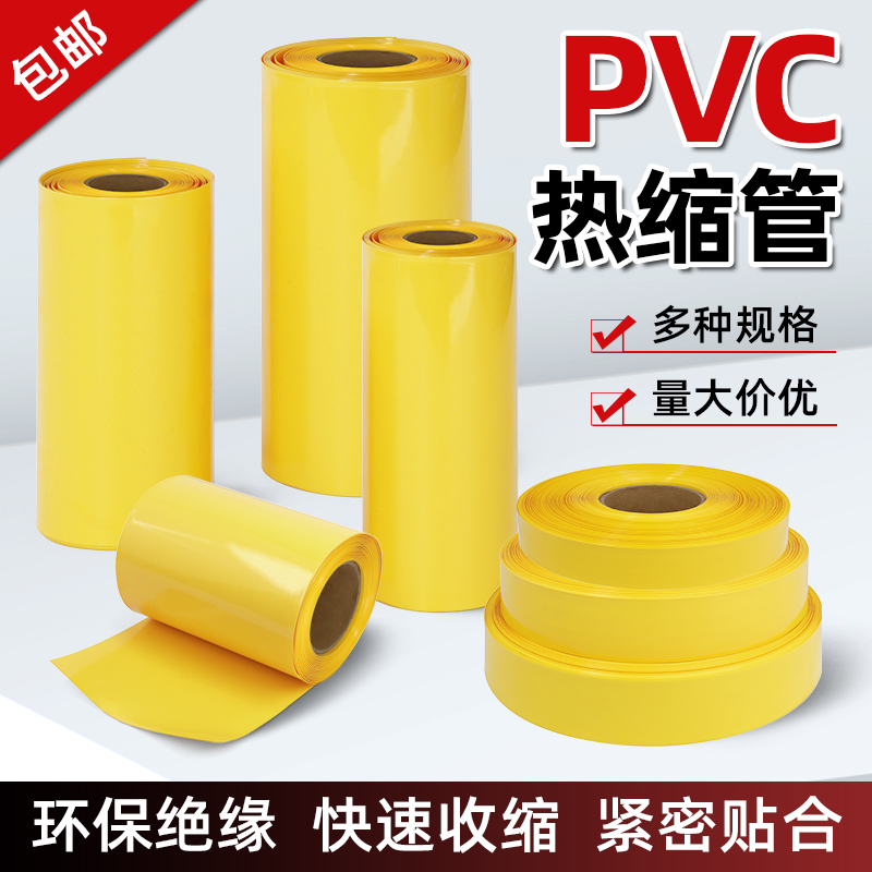 pvc热缩管电池封装防尘热缩膜