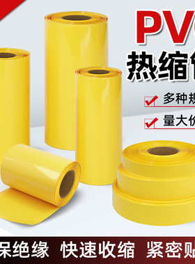 黄色PVC热缩管18650锂电池组绝缘保护封装膜防尘套管阻燃快速收缩
