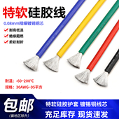 美标特软硅胶线0.08mm镀锡铜30 8AWG耐高温硅胶线