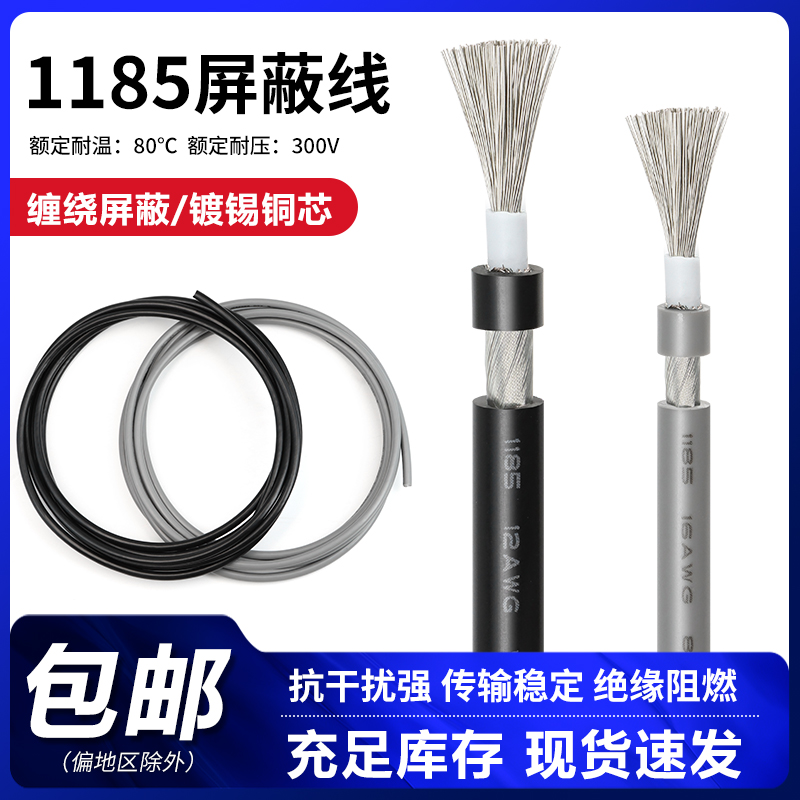 1185单芯屏蔽线一心一地屏蔽