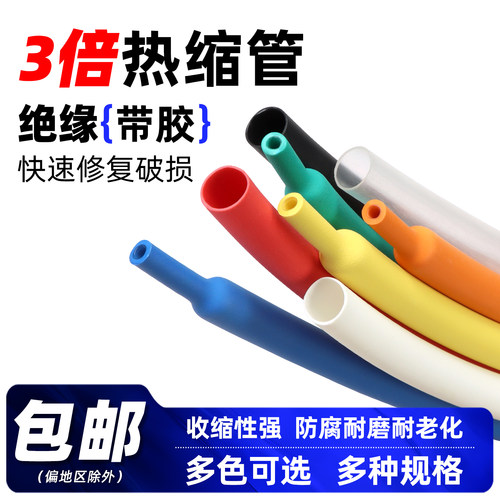 优柏双壁热缩管带胶防水加厚绝缘