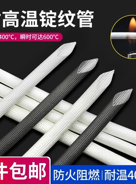 包邮锭纹管高温套管耐600℃高温管脱蜡管纤维管黑色白色1mm~50mm