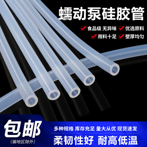 硅胶管蠕动泵专用软管