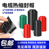 电缆热缩封帽8mm 150mm电线保护绝缘帽通讯封头堵头含胶防水封帽