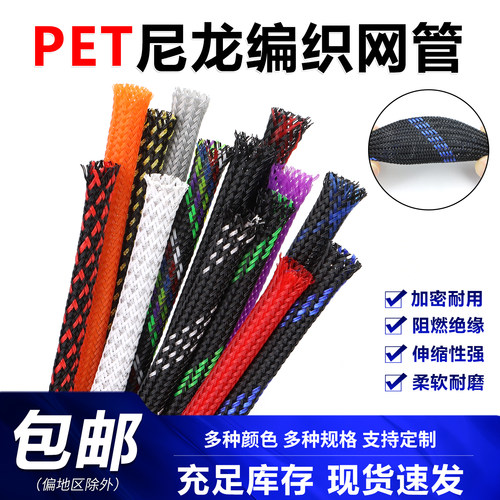 编织网管PET编织网管蛇皮