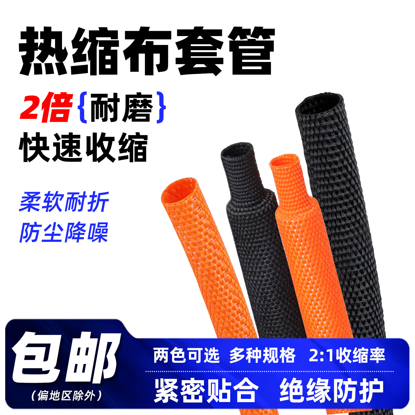 套管热收缩布套管隔热防滑耐磨