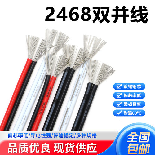 优柏2468黑白双芯电线