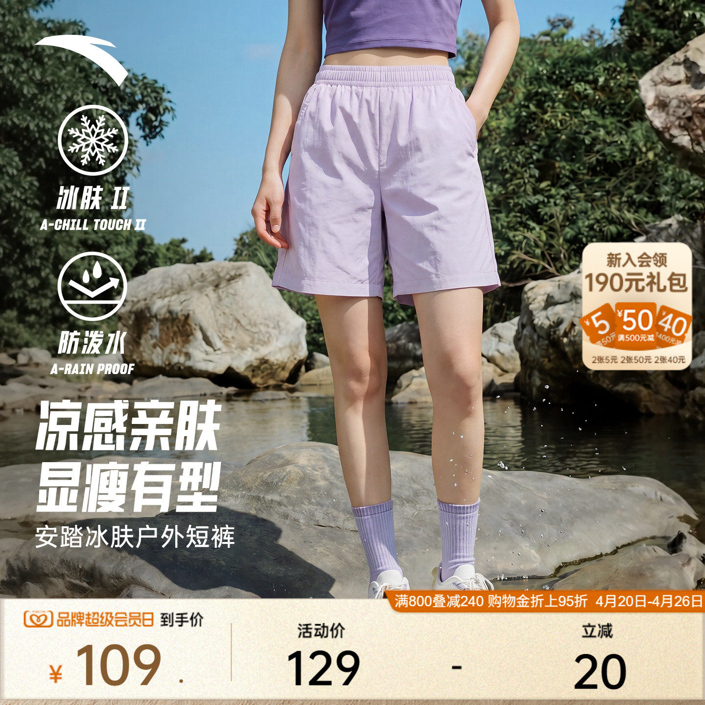 安踏山壳裤丨多彩户外短
