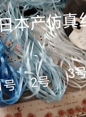 尾2米日本木马牌 3个渐变蓝色0.35CM仿真丝细窄柔软轻薄感高档DIY