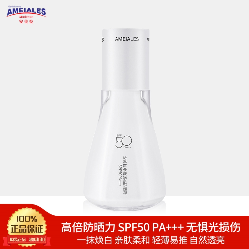 美白防晒霜轻盈不油腻SPF50+++