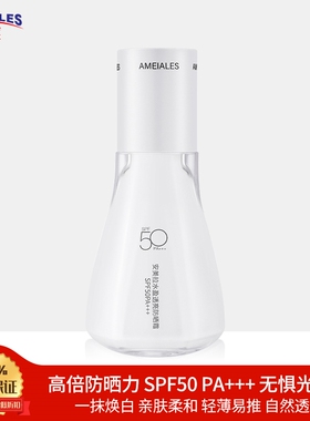 安美拉高倍防晒霜女50倍清爽不油隔离紫外线美白防晒乳SPF50PA+++