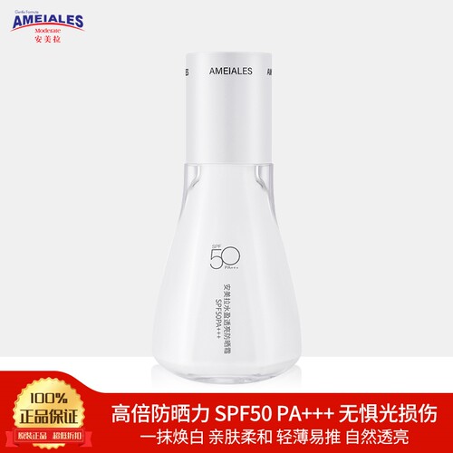美白防晒霜轻盈不油腻SPF50+++