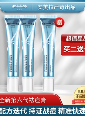 安美拉祛痘膏去粉刺闭口青春痘男女保湿控油温和舒缓精华抗痘凝胶