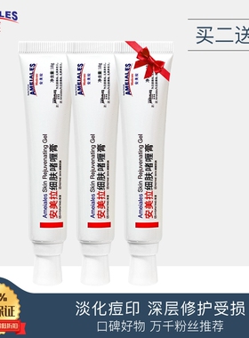 安美拉淡印膏去痘印痘坑痘疤神器男芦荟胶正品淡化痘印修复凝胶女