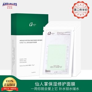 安美拉仙人掌保湿修护面膜女补水保湿玻尿酸精华舒缓肌肤收缩毛孔