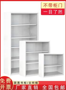 无门文件柜开放式储物柜书柜办公资料柜铁皮矮柜档案收纳柜不带门