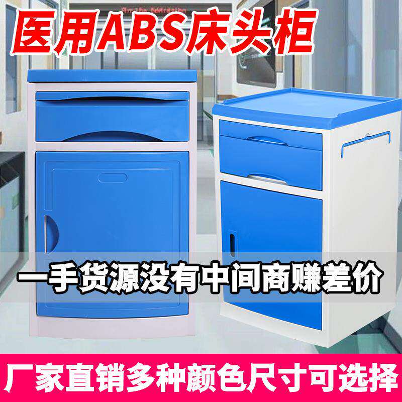 【源头厂家】医用ABS床头