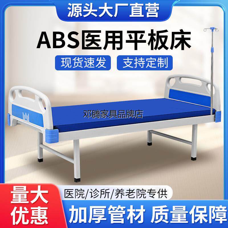 诊所输液床医疗平板床abs单人床病室观察床医用护理床门诊病床