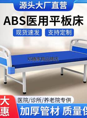 诊所输液床医疗平板床abs