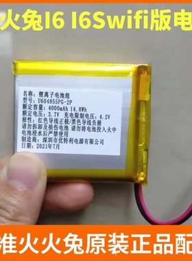 火火兔I6S I6wifi视频机早教机点读机原装正品锂电池