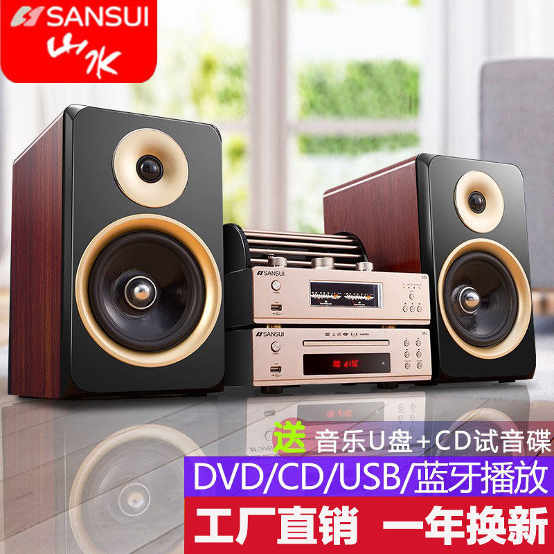 sansui/山水m2发烧级音箱家用高级蓝牙胆机家庭高端cd组合音响