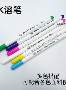 裁剪划画服装裁缝专用水解消色笔