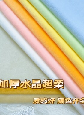 1mm水晶超柔棉花娃娃玩偶皮肤布