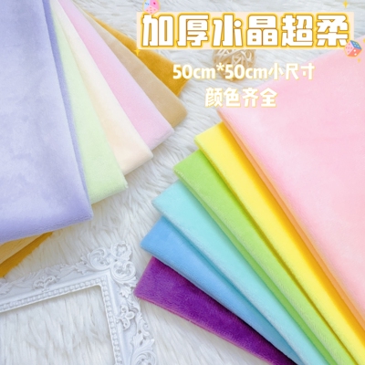 超柔水晶绒1mm毛绒布手工diy公仔玩偶做娃娃玩具短毛绒皮肤布料