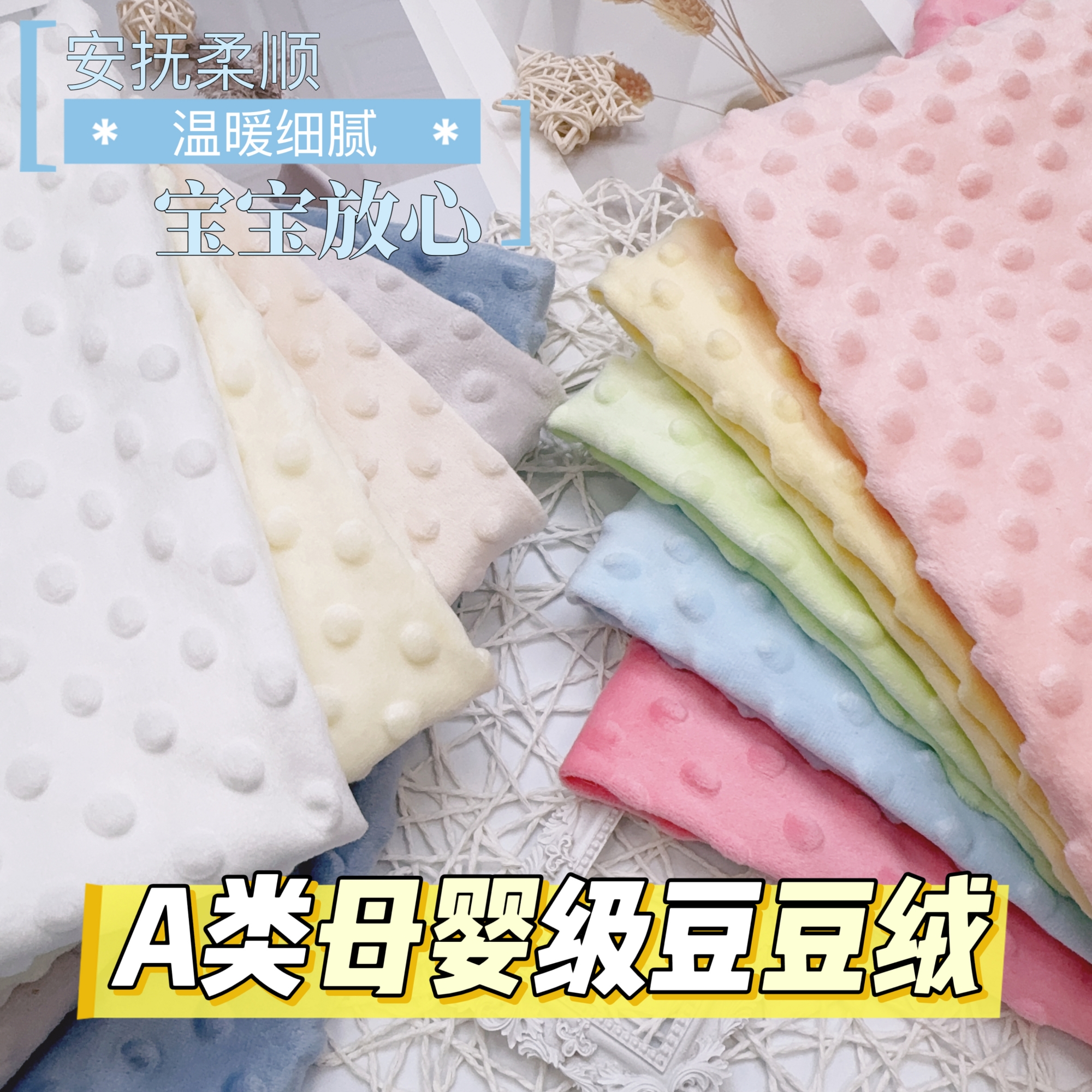A类婴儿豆豆绒布料豆豆毯睡袋衣服宝宝绒布diy儿童床品超柔软面料