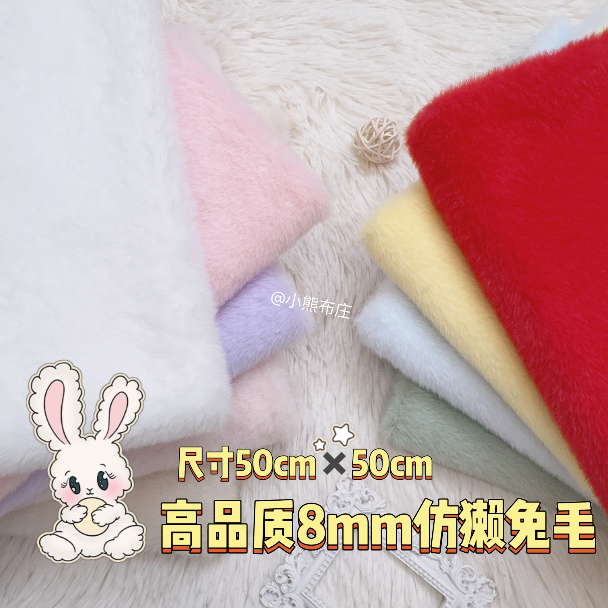 加密仿獭兔毛布料玩偶手工diy娃娃8mm加厚超柔软毛绒面料背景布