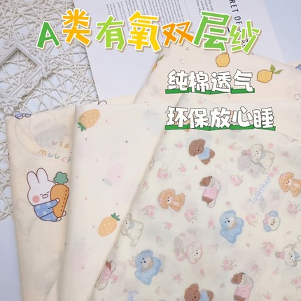 A类纯棉有氧双层纱布料母婴宝宝裸睡床品床单被套手工diy面料