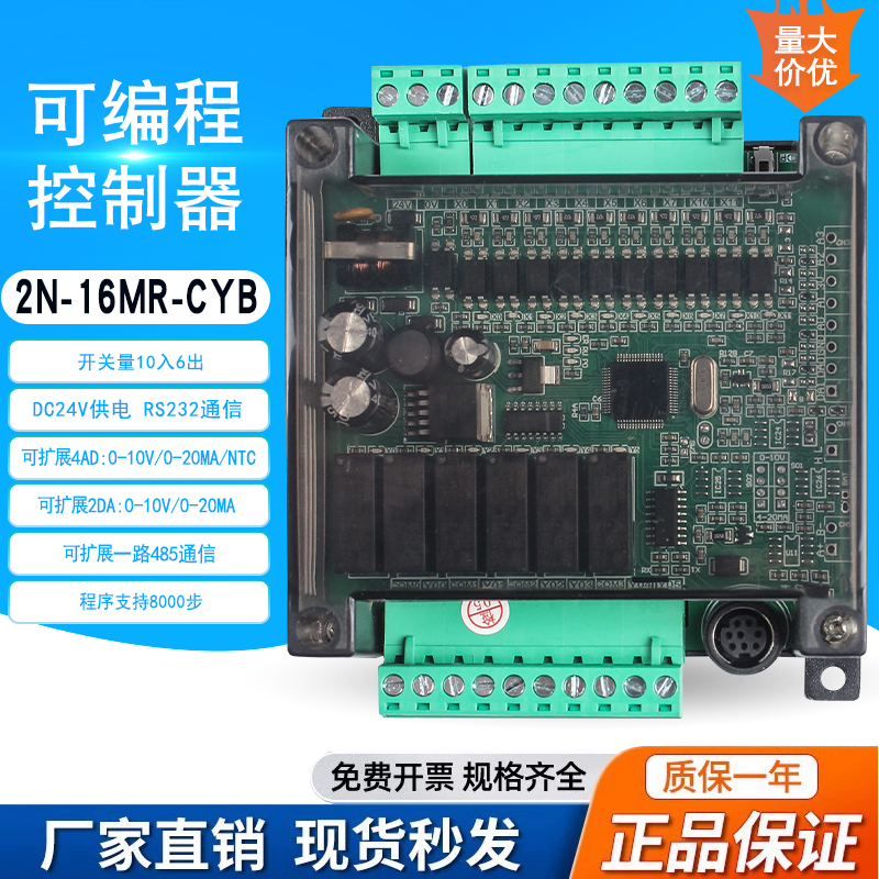 国产plc工控板可编程2n1n16mr