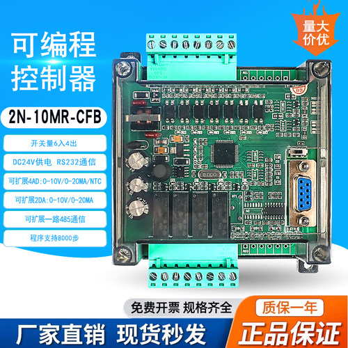 plc工控板10mr国产可编程控制器