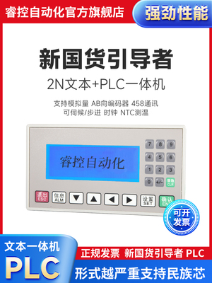 文本一体机plc睿控可编程控制器